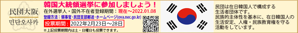 民団大阪|求人・通訳…