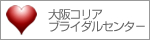 大阪コリアブライダルセンター