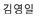 代表者