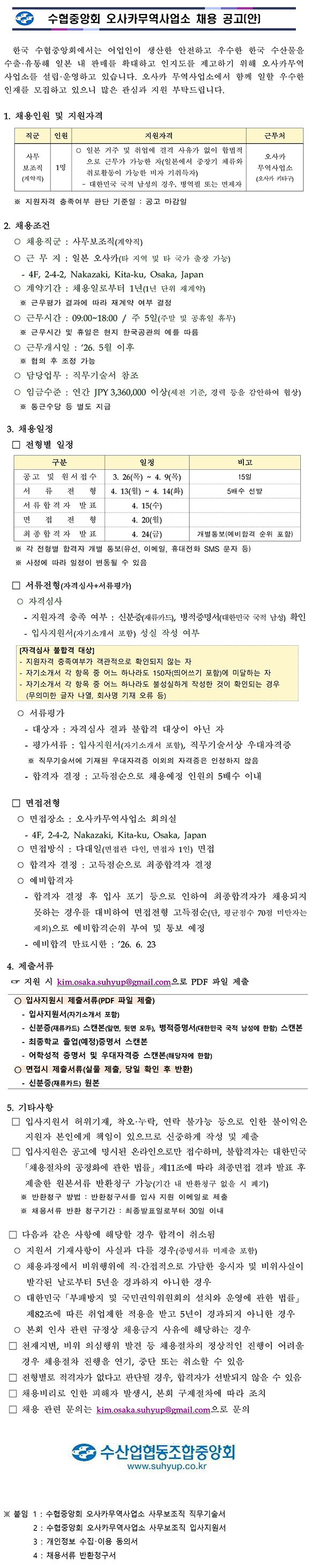 ���������� ���f�Վ��Ə�_���n�E���̗p��W