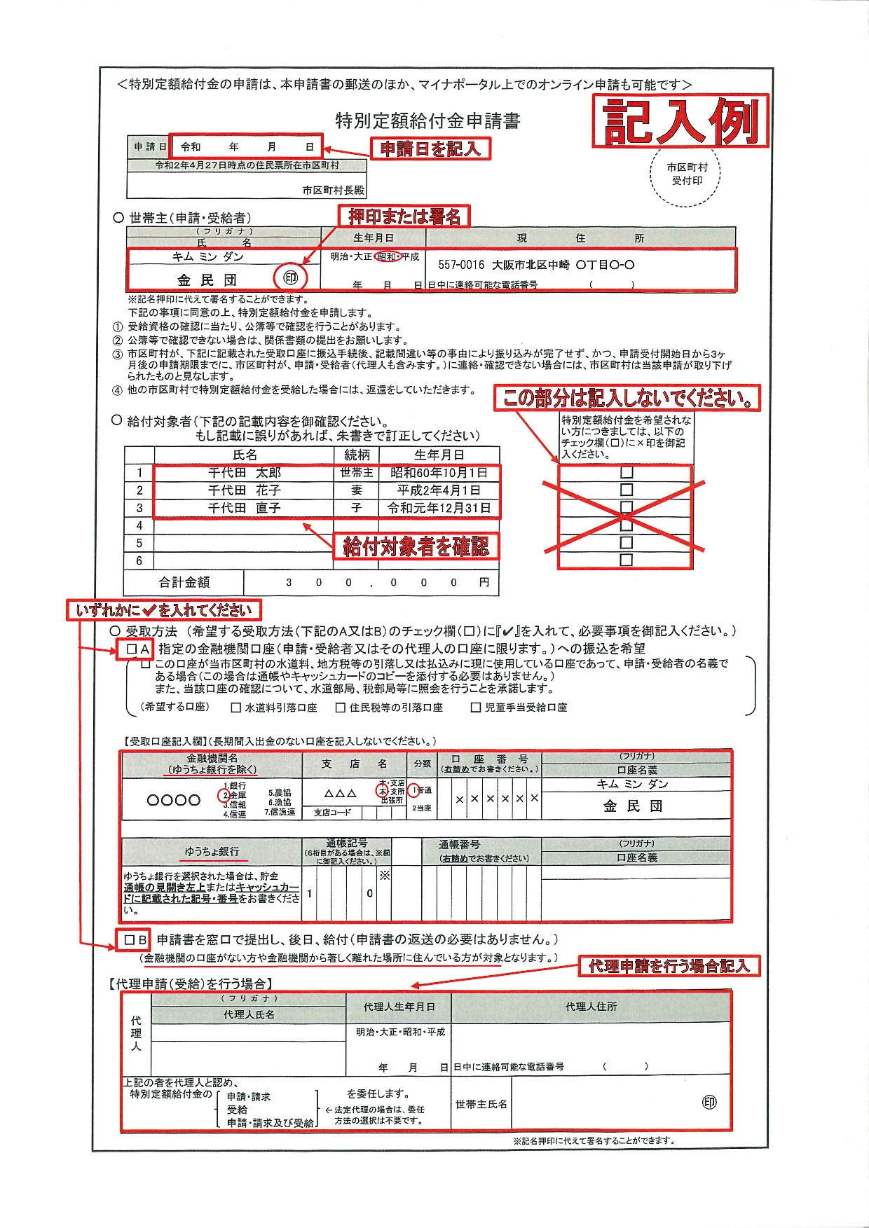 大阪市 10万円給付 城東区